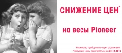 Компания OHAUS объявляет о специальной акции